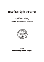 Class-X-Hindi Grammar.pdf
